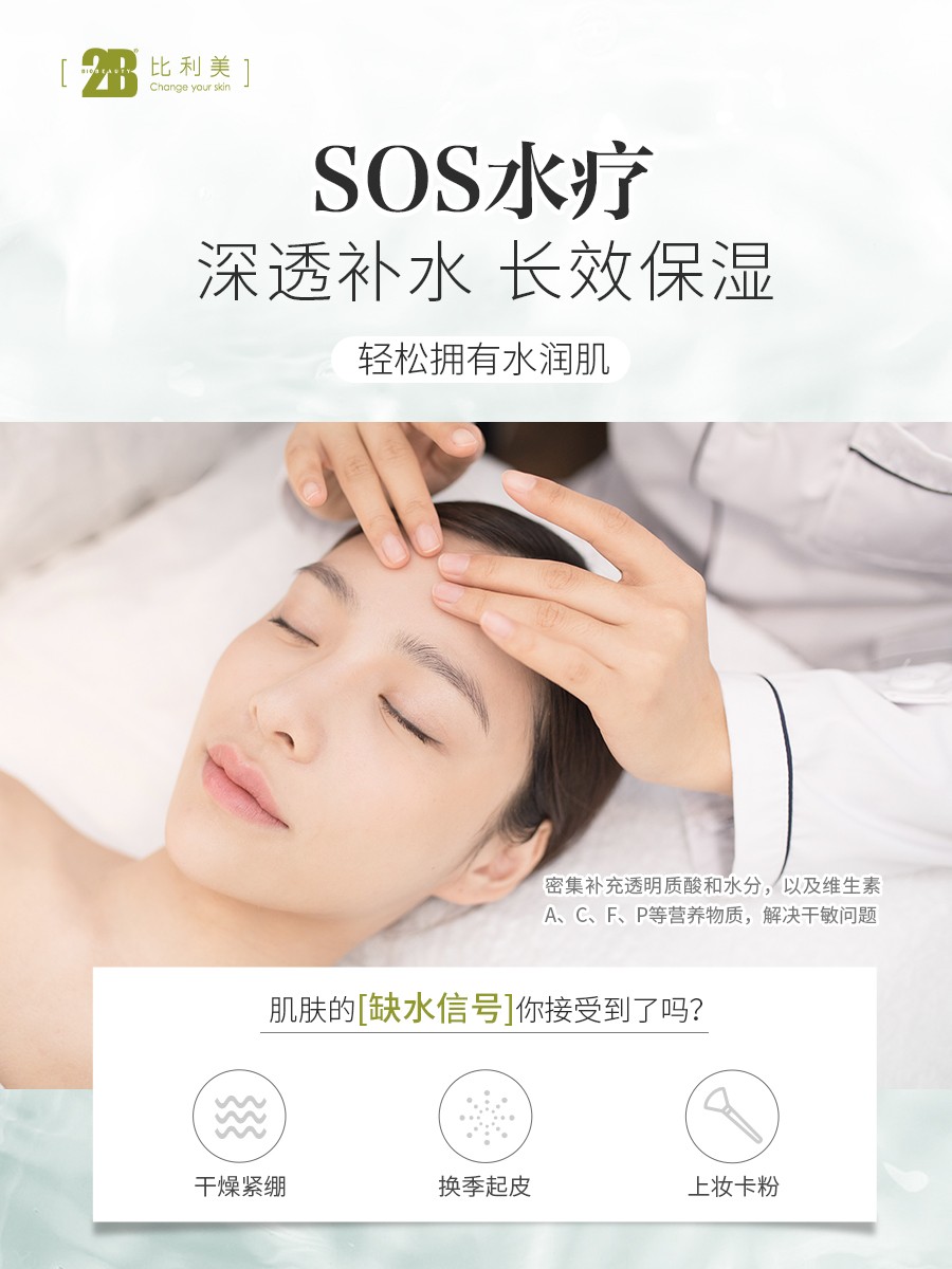 10.27新SOS水(shuǐ)療.jpg