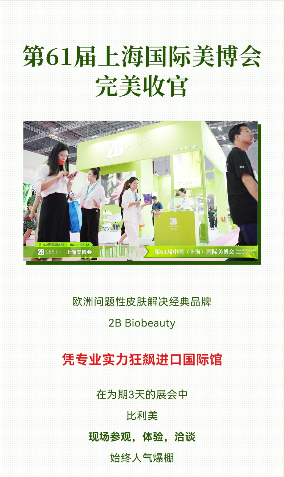 美(měi)博會(huì)收官_01.jpg