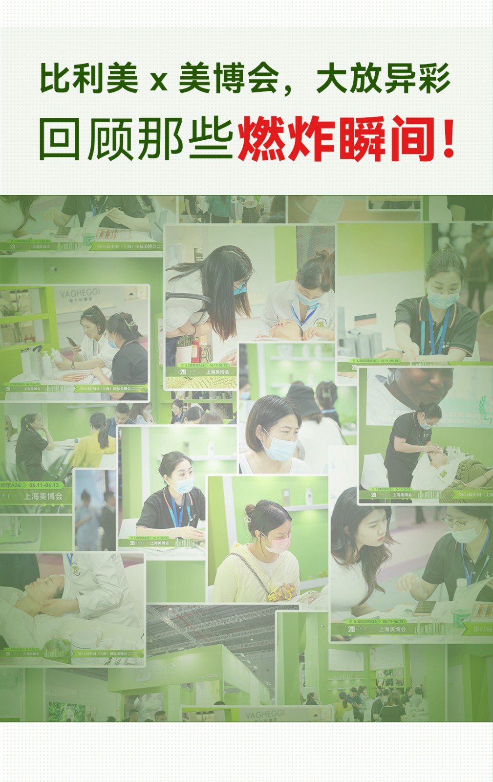 美(měi)博會(huì)收官_03.jpg